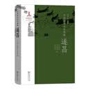 中国语言文化典藏·遂昌