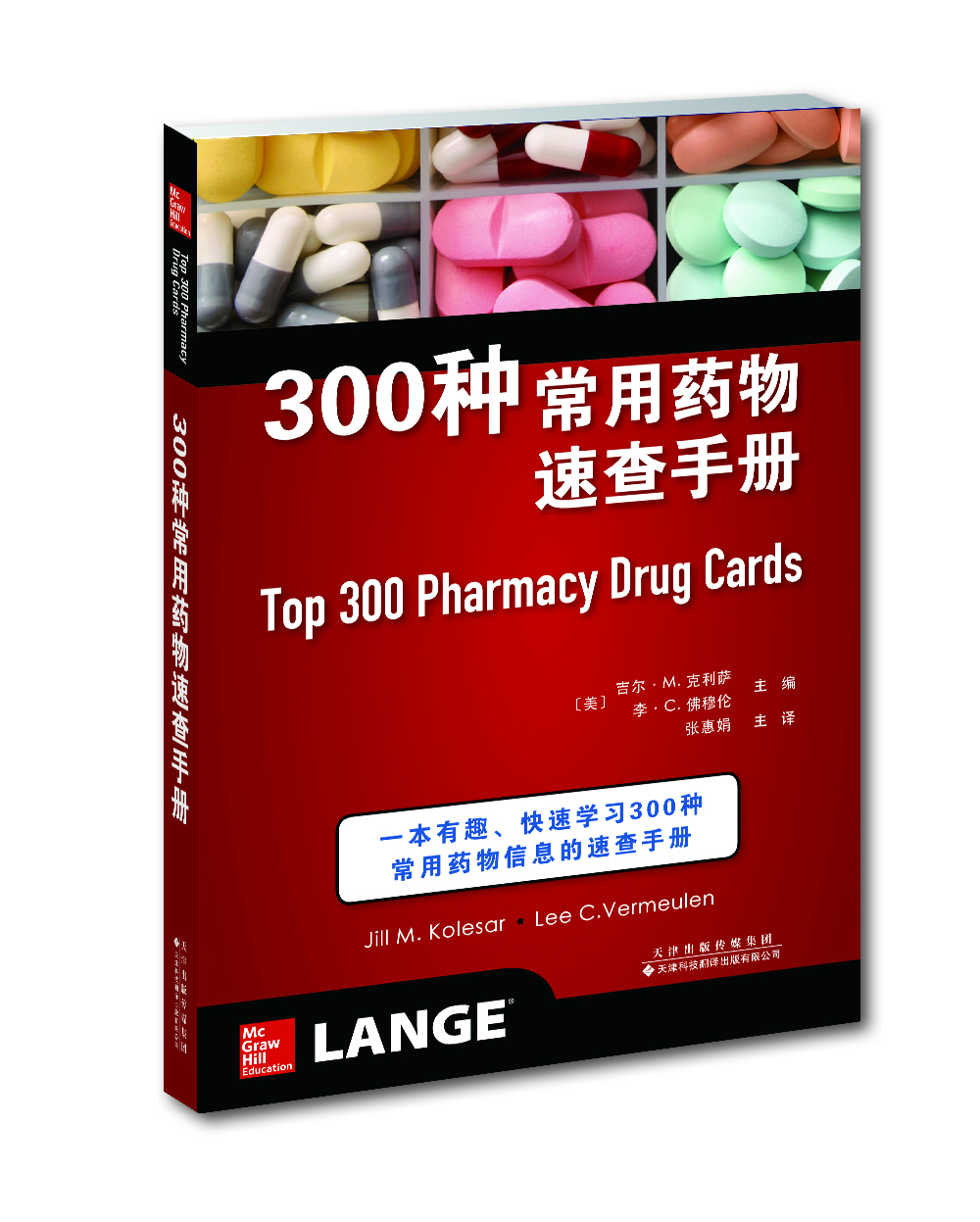 300种常用药物速查手册
