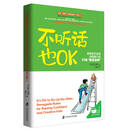 不听话也OK：培养孩子自信和创造力的21条“叛逆法则”
