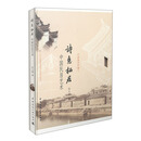 诗意栖居：中国民居艺术