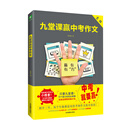 意林九堂课赢中考作文