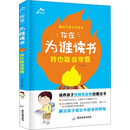 你在为谁读书：我也能当学霸