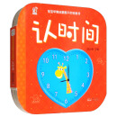 宝宝早期启蒙撕不烂纸板书：认时间