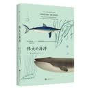 伟大的海洋