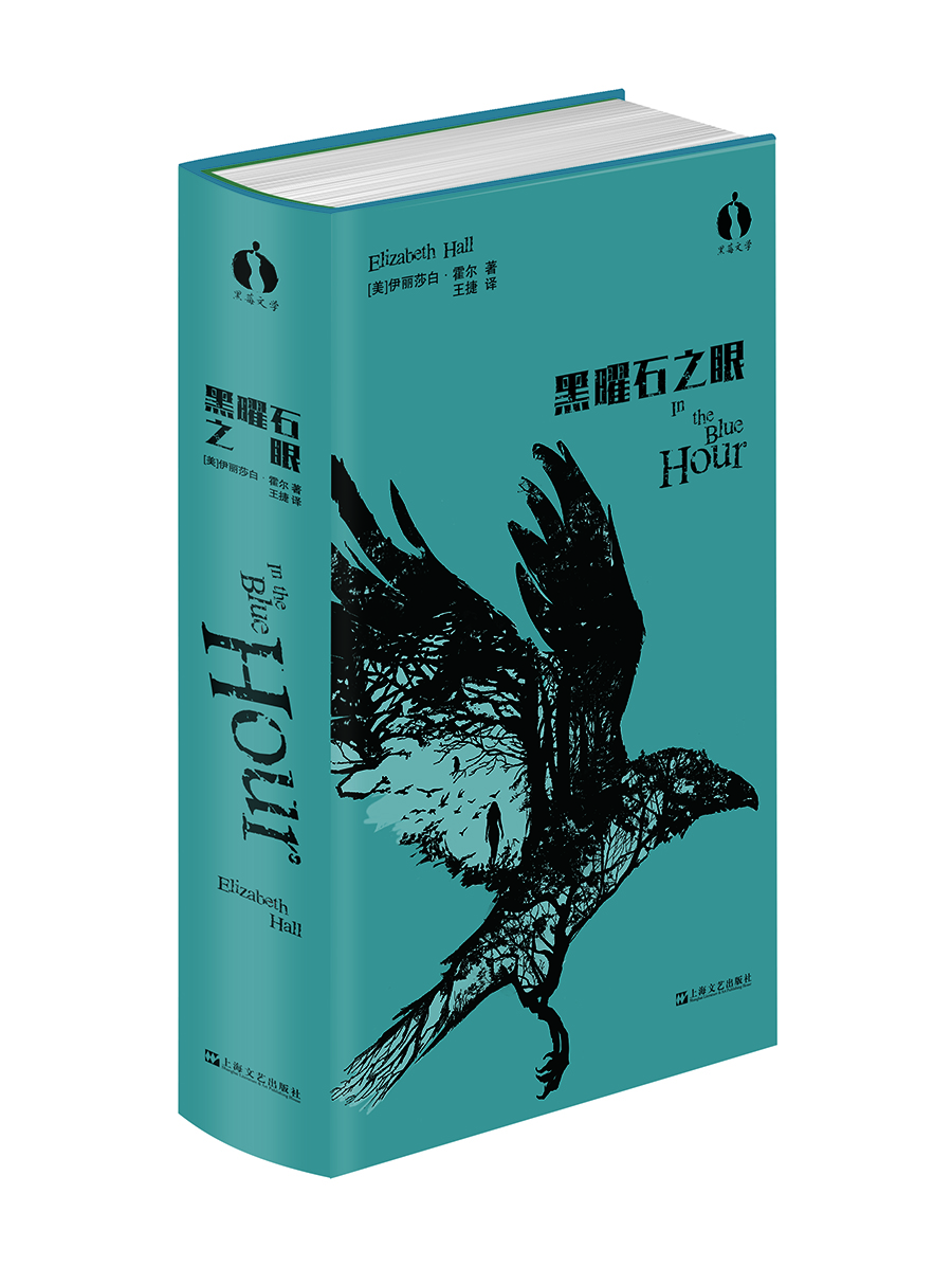 黑曜石之眼/黑莓文学