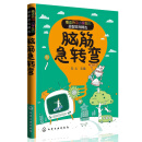 最适合中小学生的益智游戏精选--脑筋急转弯