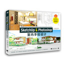 SketchUp & Photoshop室内手绘设计