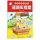 诺琳实验室（提高版）/妙趣的科学实验