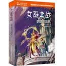 女巫之战:欧迪的诅咒