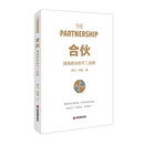 合伙 强强联合的不二选择