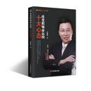 金师起点新培训书系：改变职场命运的十大心态