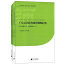 广东百名优秀德育教师纪实：中小学班主任、辅导员卷（套装上下册）