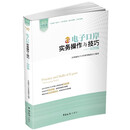 电子口岸实务操作与技巧·加贸篇