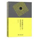 今天是什么 用哲学的语言说（第3版）