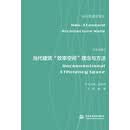 非标准集中——当代建筑“效率空间”理念与方法（非标准建筑笔记）