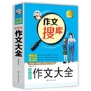 巧克力作文 作文搜库初中生作文大全 写好作文六大技法 搜读背三位一体作文新理念