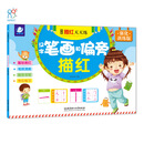 学前描红天天练·汉字笔画和偏旁描红 [3-6岁]