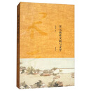 宋元商业文明与文学