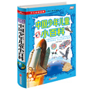 中国少年儿童小百科《少儿必读金典》 [6-12岁]