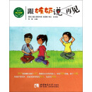 跟嫉妒说再见/青少年心灵氧吧丛书