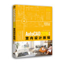 AutoCAD 2016中文版室内设计教程