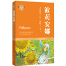 波利安娜 [10-14岁]