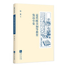 近代欧美初等教育发达小史