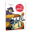 《绿野仙踪》系列图画书   滴答人