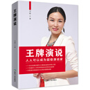 王牌演说