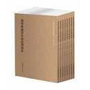 国学基本典籍丛刊：脂砚斋重评石头记庚辰本（套装共八册）