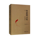 何建明文集（30卷）卷六：国色重庆