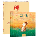 尚童童书· 世界精选绘本:暖暖绘本系列(套装共2册)