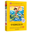 中国神话故事（注音美绘本）/小学生语文新课标必读书系