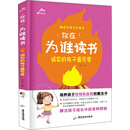 你在为谁读书：诚实的孩子最可爱