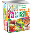 美绘版中国儿童百科全书：宇宙自然+人体健康+动植物+鸟鱼虫（套装共4册） [4-12岁]