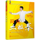 健康活力唤醒系列--简化太极拳