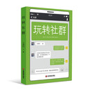 玩转社群