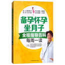 备孕怀孕坐月子：全程指导百科每周一读