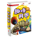 趣味科学《少儿必读金典》 [6-12岁]