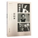 影记沪上：招贴画