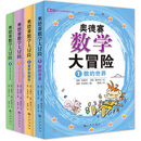 双螺旋童书：奥德赛数学大冒险：8-14岁孩子喜欢的数学小说（全4册）18年新版