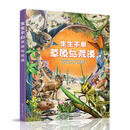 生生不息：草原与荒漠