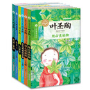 大师童书系列//叶圣陶儿童文学全集