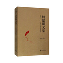 何建明文集（30卷）卷二：中国高考报告