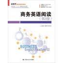 商务英语阅读（第3册）