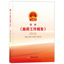 图解《政府工作报告》2018