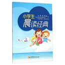 小学生晨读经典（三年级下）