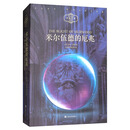 米尔伍德的厄兆/米尔伍德大地传奇系列