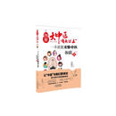 图解大中医漫画丛书：一本就能看懂中医 体质篇