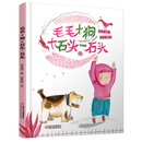 毛毛+狗+石头-石头